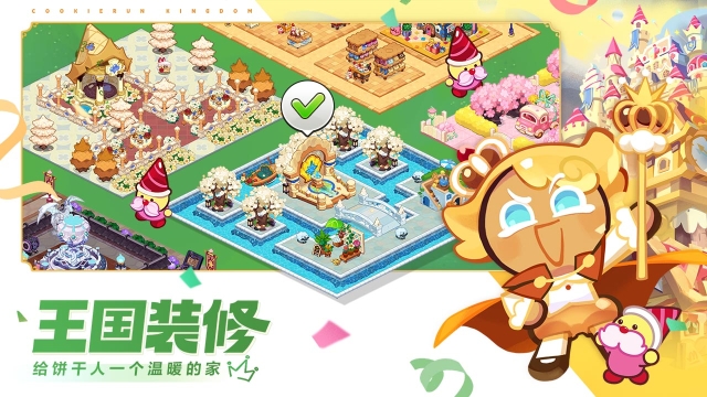 冲呀饼干人王国官方正版图1