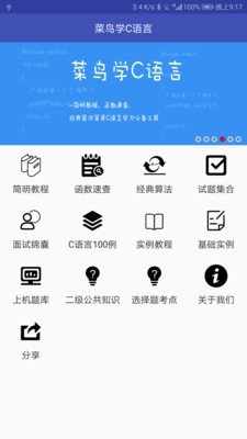 菜鸟学C语言app图1