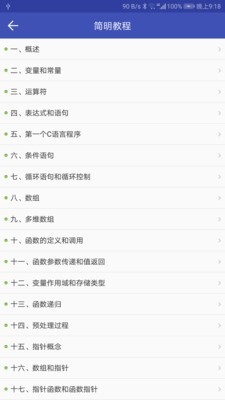 菜鸟学C语言app图2