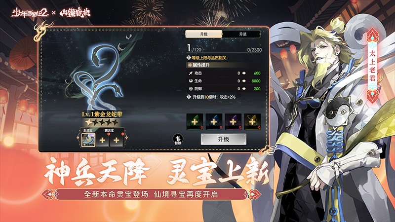 少年西游记2正版图2