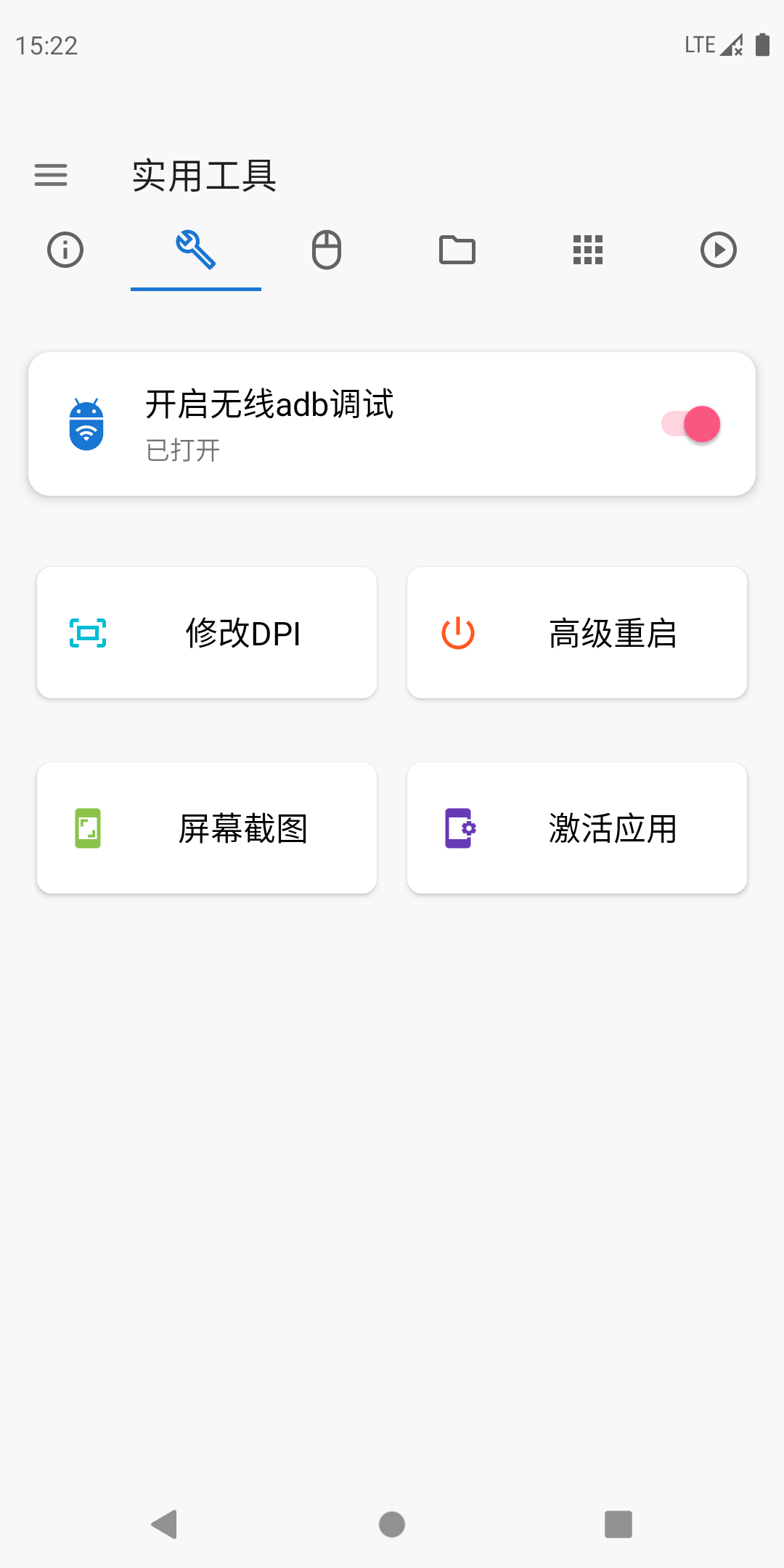 甲壳虫adb助手安卓版图4