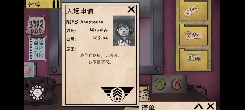 他不是我的邻居汉化版图2
