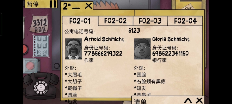 他不是我的邻居汉化版图3