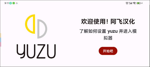 柚子模拟器官方版图3