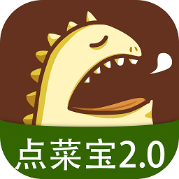 点菜宝2.0手机版