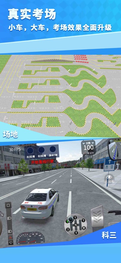 驾考模拟3D官方版图2