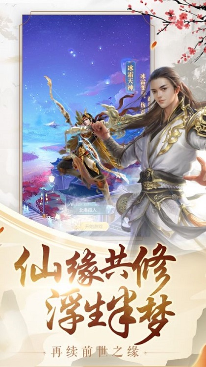 三界掌门人免广告版图2