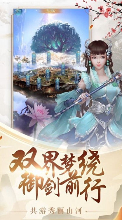 三界掌门人免广告版图3