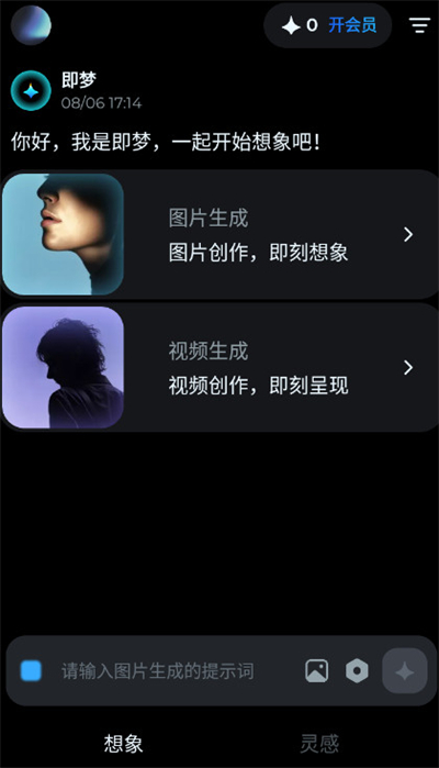 即梦AI软件免费版图1