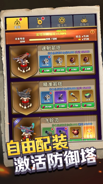 重生塔防夺宝奇兵免广告版图3