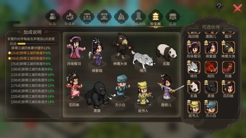 大侠立志传安卓版图2