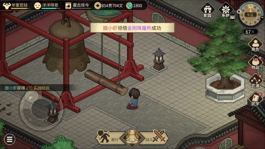 大侠立志传安卓版图1