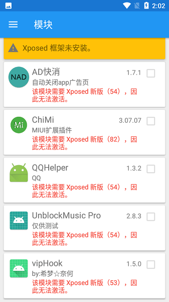 xposed框架46版图2