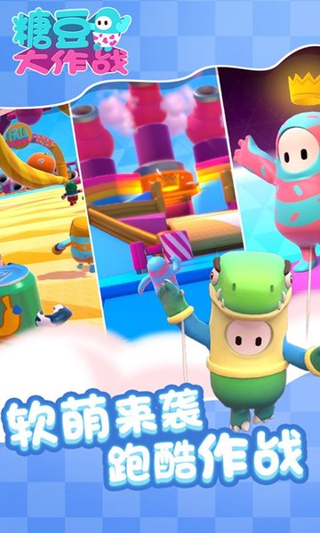 糖豆大作战正版图2