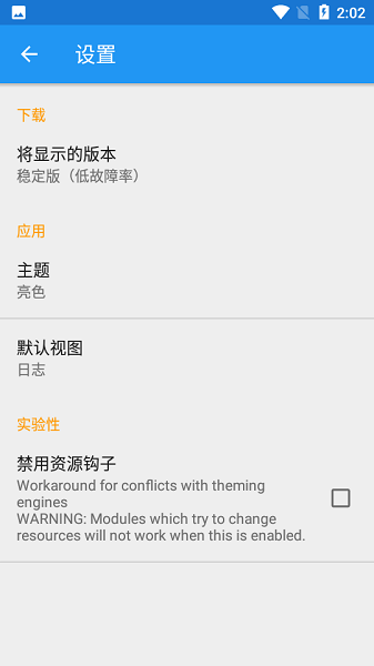 xposed框架46版图3