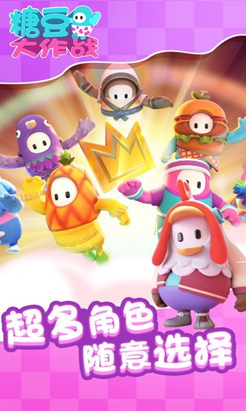 糖豆大作战正版图1