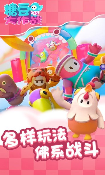糖豆大作战正版图3