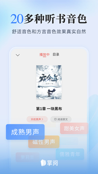 掌阅小说免费版图1