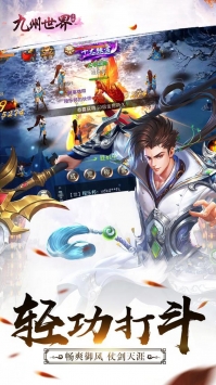 九州世界手游图3