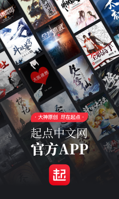 起点小说app手机版图3