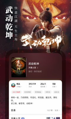 起点小说app手机版图4