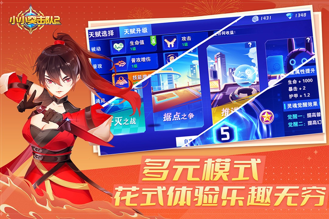 小小突击队2最新版图1