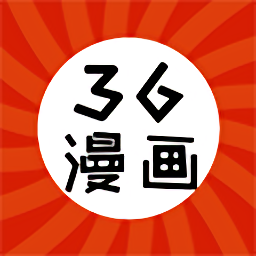 36漫画官方正版