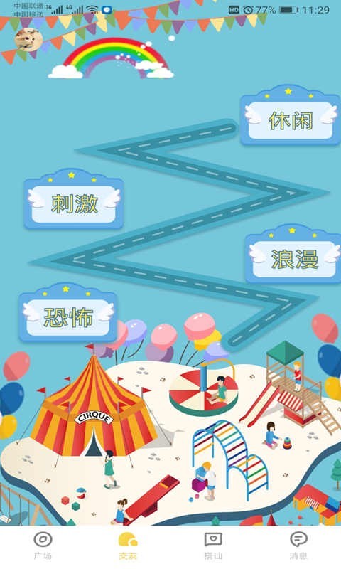 泡泡交友app官网版图1