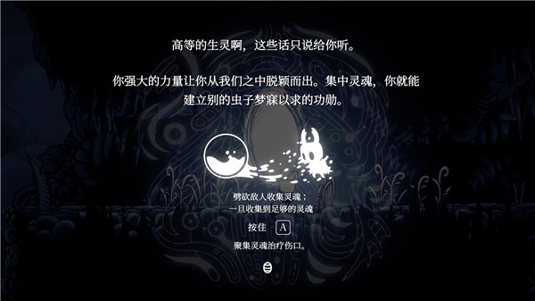 空洞骑士手机版图2
