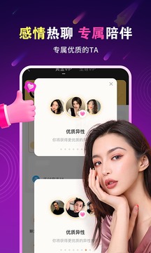 暖心约聊app官网版图2