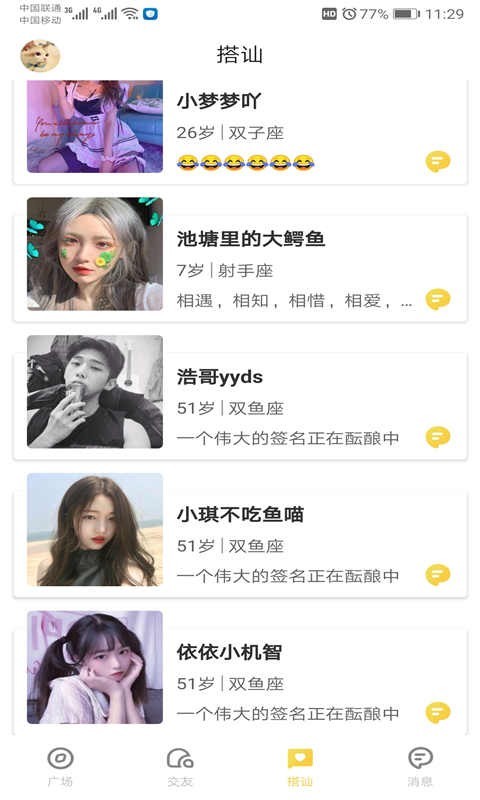 泡泡交友app官网版图3