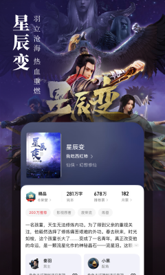 起点小说app手机版图2