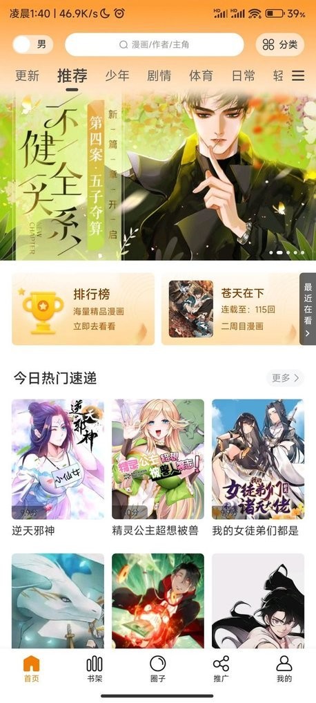 酷漫熊app无广告版图1