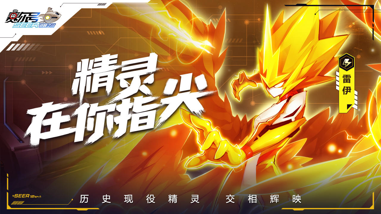 赛尔号巅峰之战手机版图3