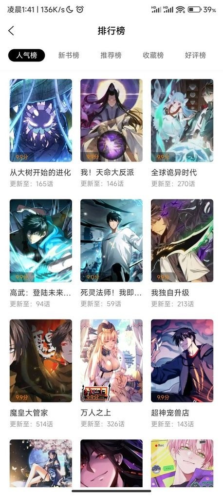 酷漫熊app无广告版图2