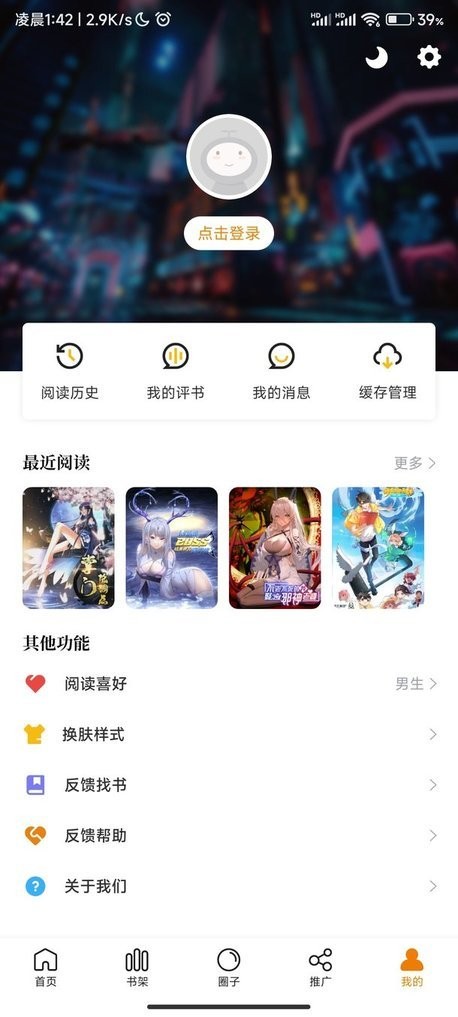 酷漫熊app无广告版图3