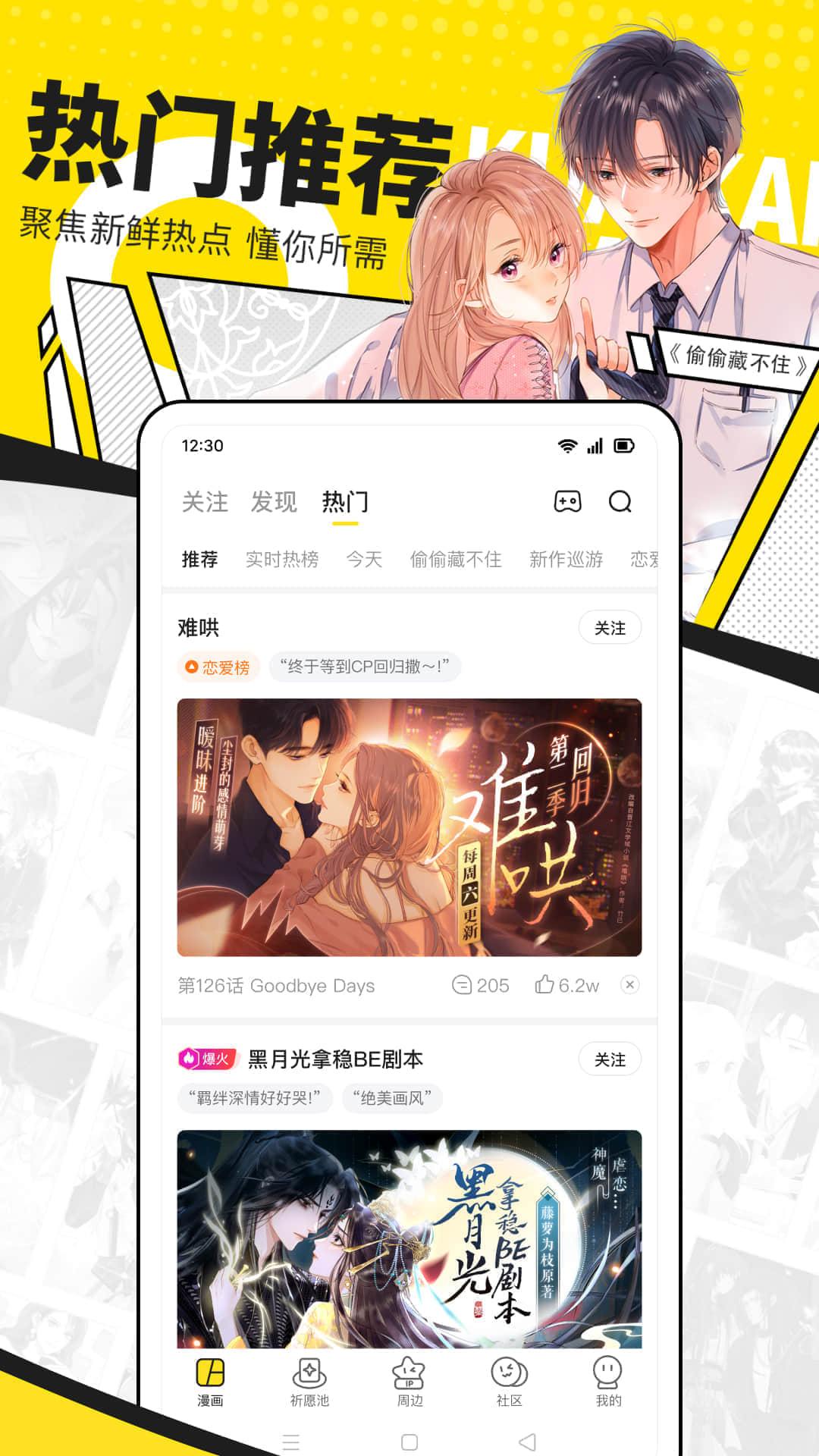 快看漫画app最新版图1