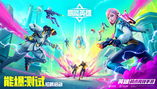高能英雄国际服图1