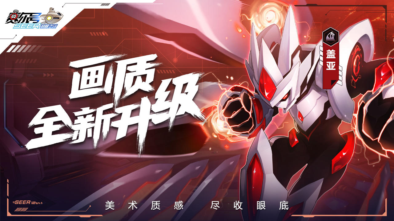 赛尔号巅峰之战手机版图2