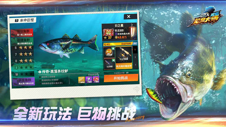 欢乐钓鱼大师最新版图2