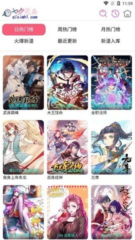 七夕漫画app最新版图3