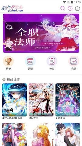 七夕漫画app最新版图2