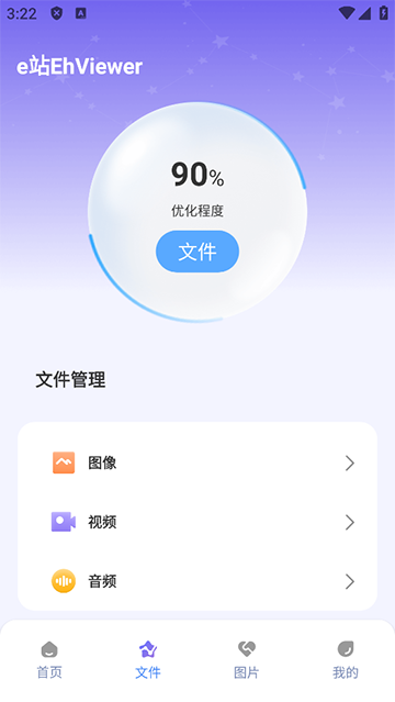 e站ehviewer最新版图1