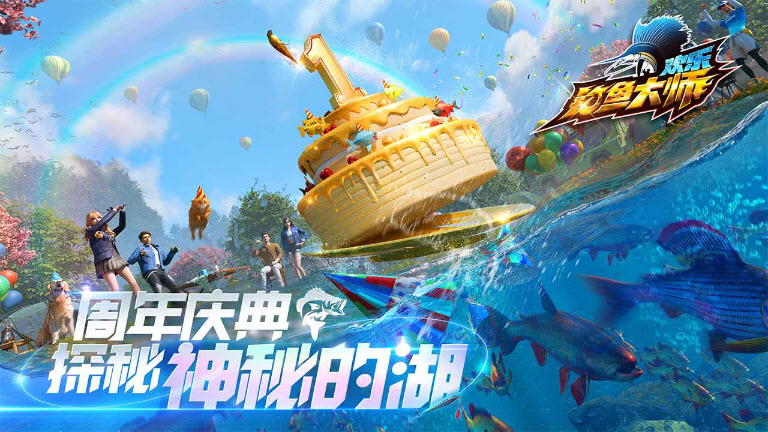 欢乐钓鱼大师最新版图1